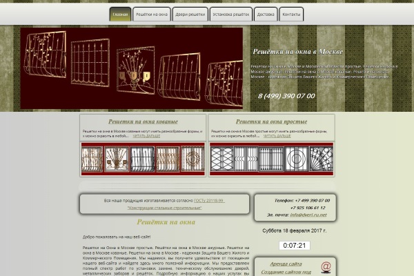 Создание сайта Решетки на окна